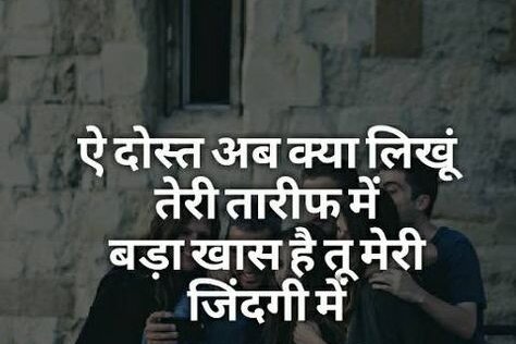 shayari dost